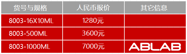 8003-弗氏不完全免疫佐劑（加強型）